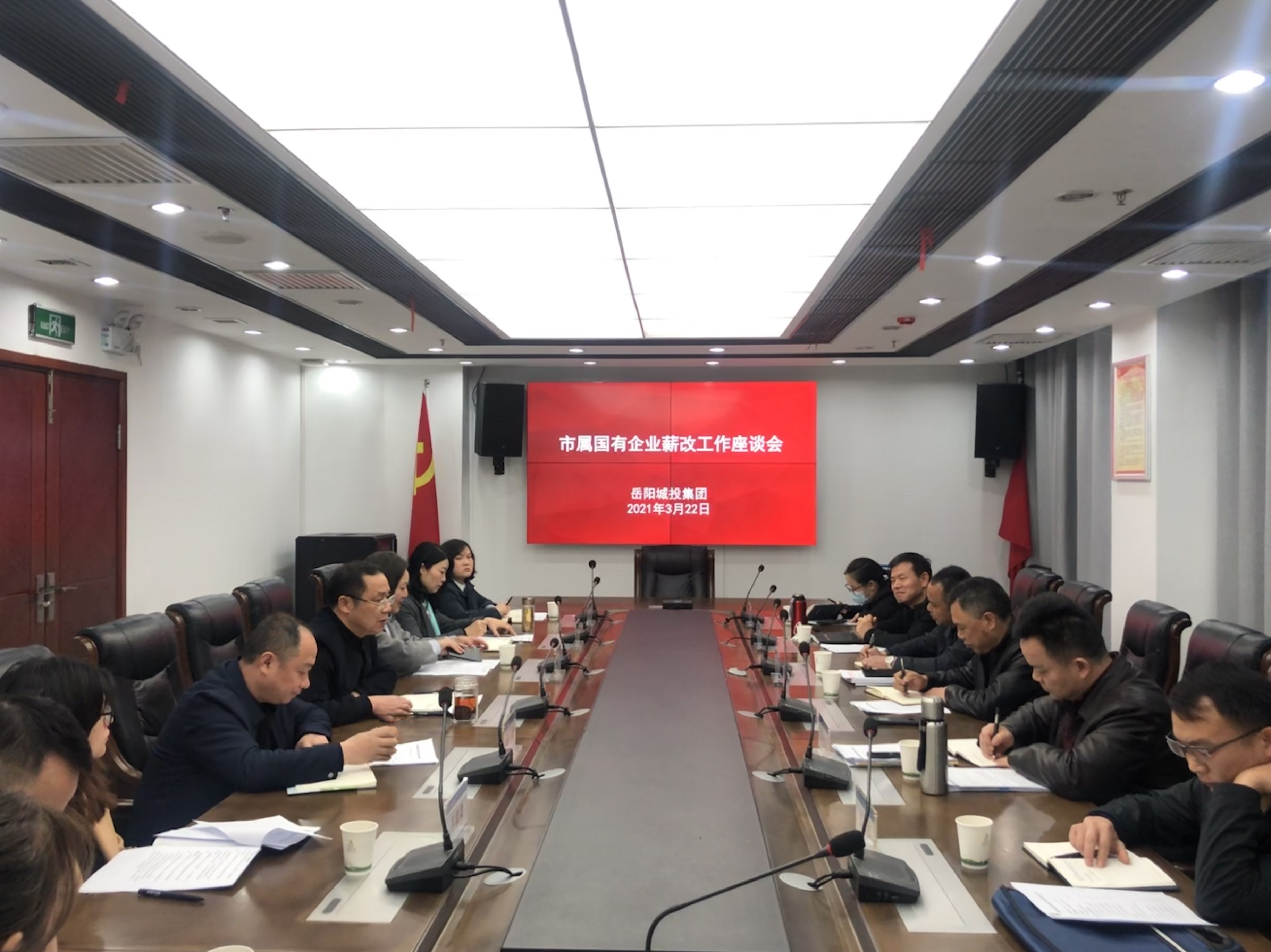 3.22市属国有企业薪改工作座谈会在博彩
召开.jpg