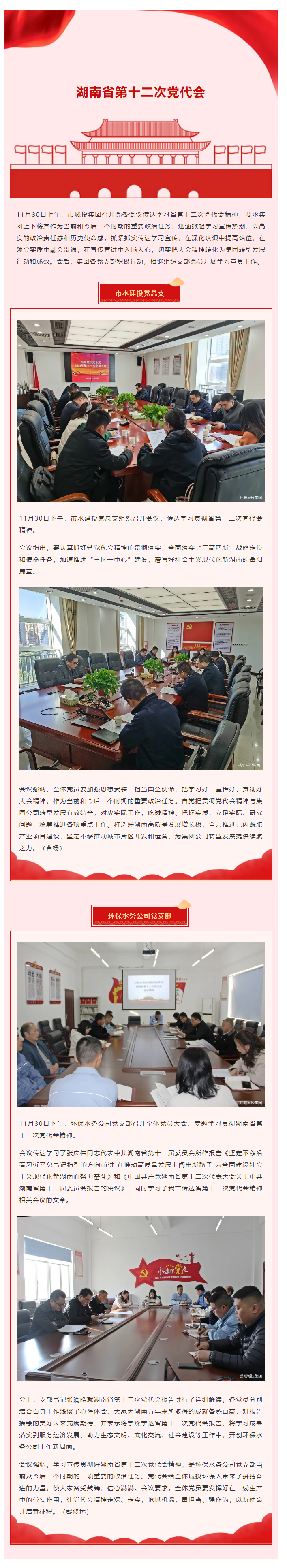 【学习贯彻】博彩
积极学习贯彻省第十二次党代会精神.png