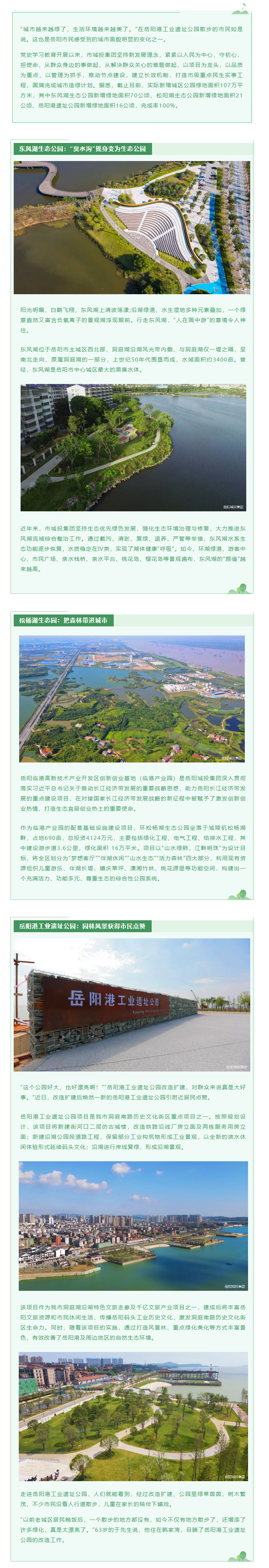 【我为群众办实事】增绿添彩打造秀美城市——博彩
为民办实事综述.png