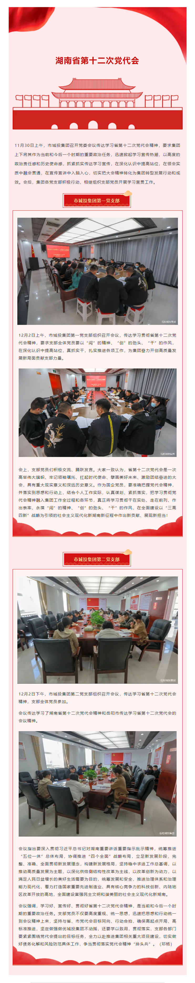 【学习贯彻】博彩
积极学习贯彻省第十二次党代会精神.png