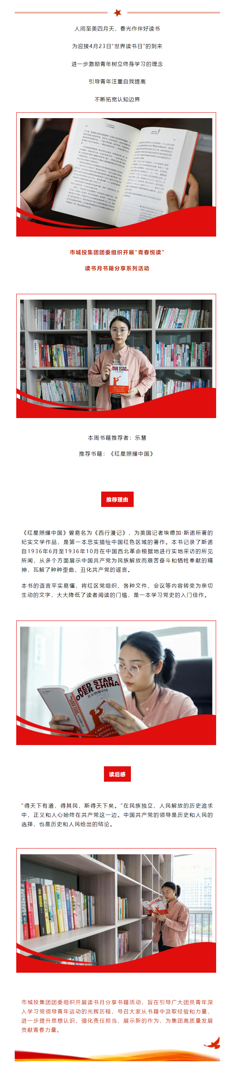 【青春悦读】“红星闪耀，星火燎原”博彩
开展读书月书籍分享系列活动（一）.png