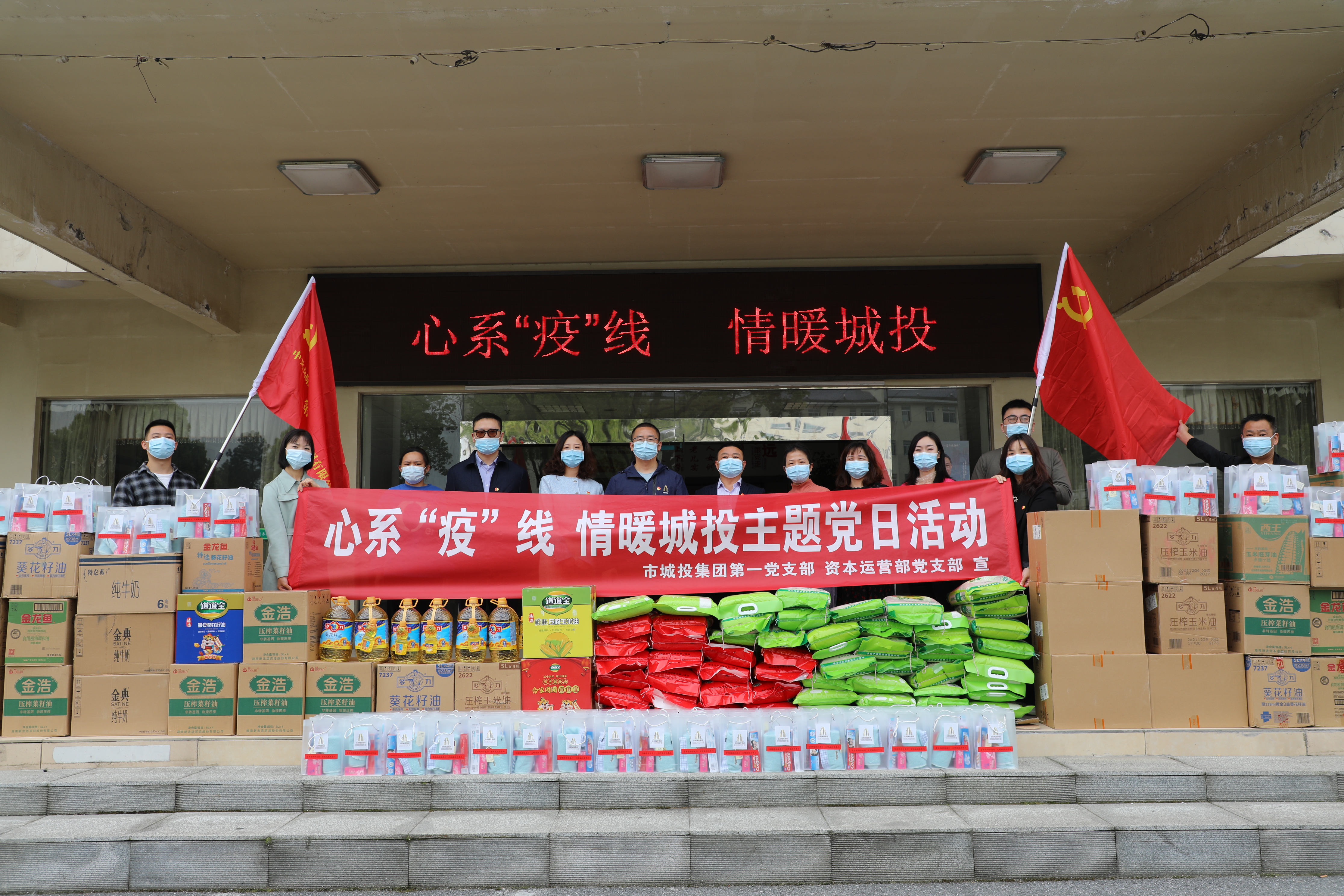 4月20日上午,博彩
第一党支部和资本运营部党支部联合开展“心系‘疫’线,情暖博彩
”主题党日活动.jpg 4月20日上午,博彩
第一党支部和资本运营部党支部联合开展“心系‘疫’线,情暖博彩
”主题党日活动.jpg