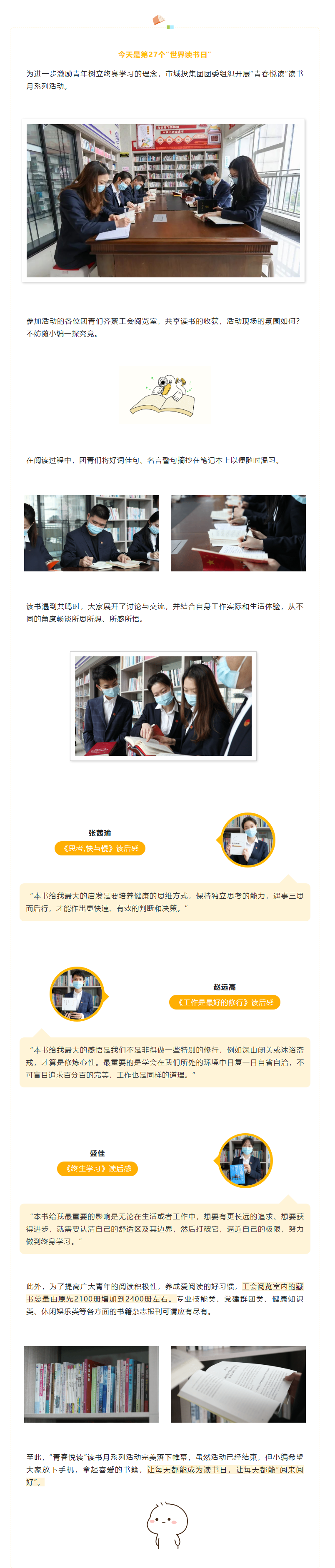 【青春悦读】“阅来阅好，不负韶华”博彩
开展读书月系列活动（三）.png