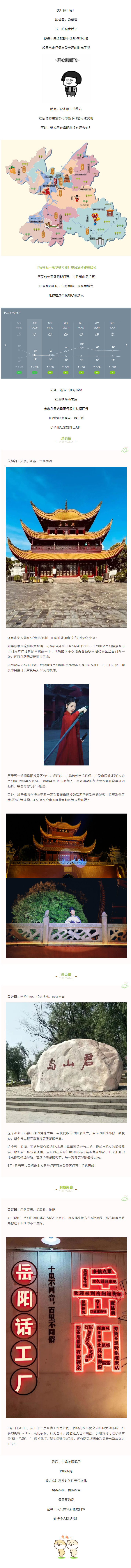 【“五一”游岳阳】这个假期，免费门票、古装乐舞、乐队表演，应有尽有！.png
