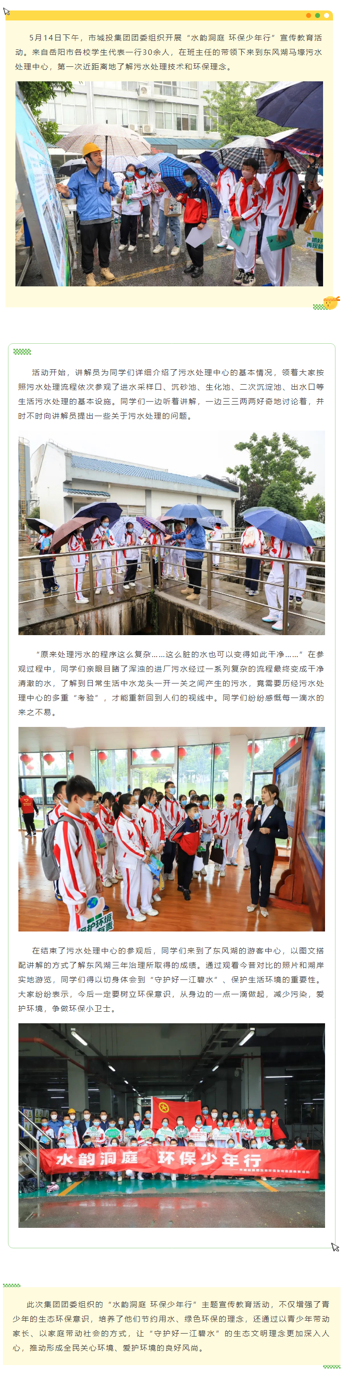 【团委动态】博彩
开展“水韵洞庭 环保少年行”主题宣传教育活动.png