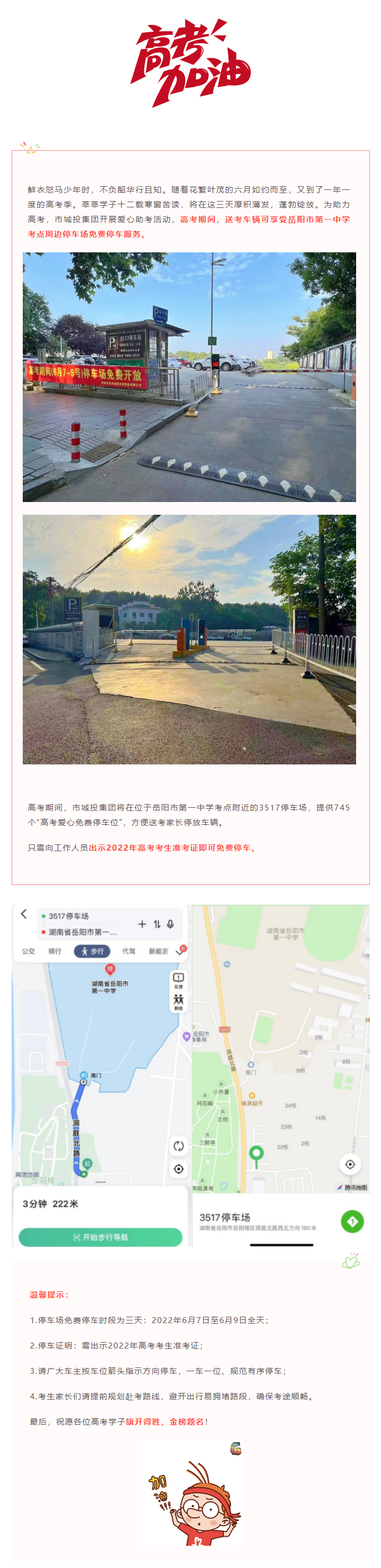 【连心高考】博彩
助力高考 市一中3517停车场免费开放.png
