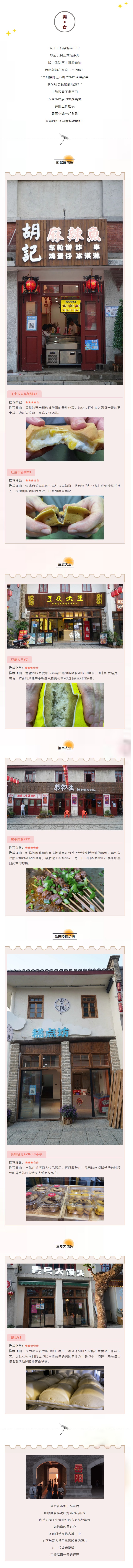 【洞庭南路】才观岳阳楼 又食街河口.png