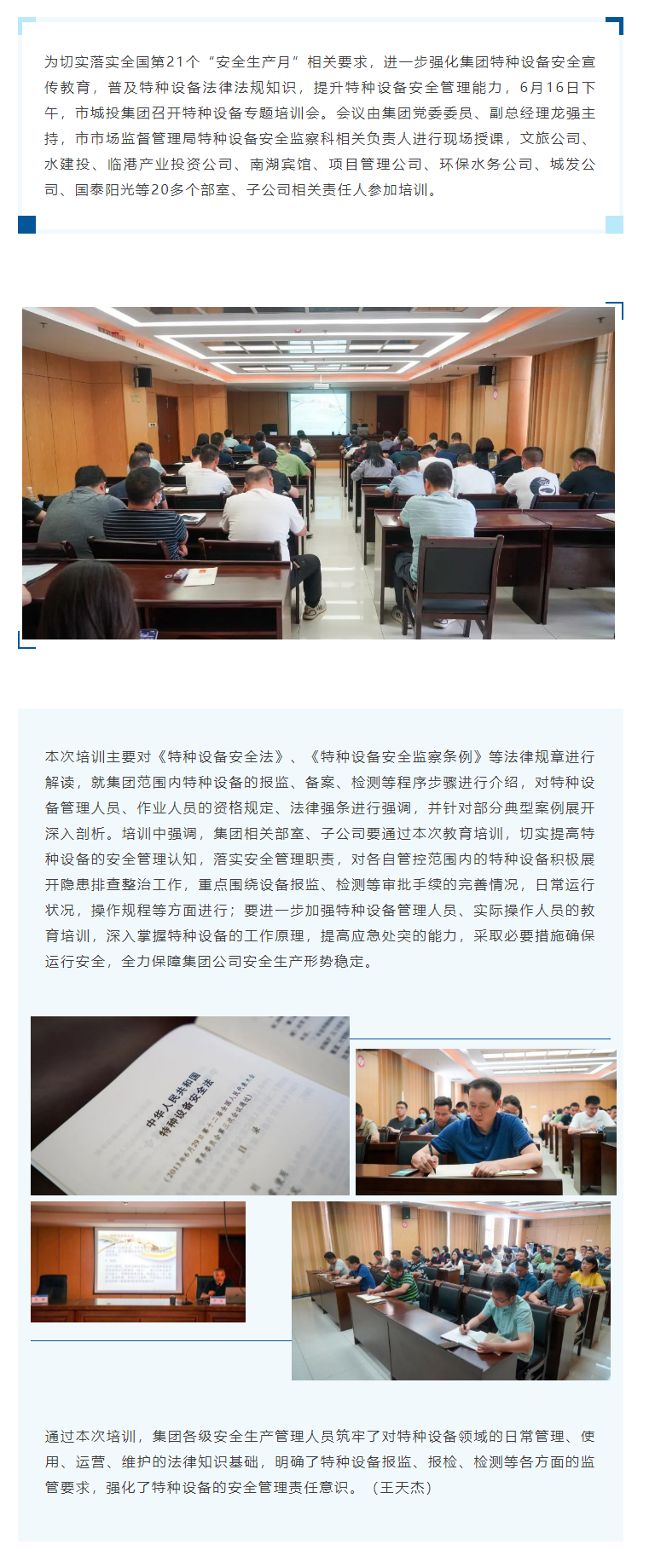 【安全生产月】博彩
组织开展特种设备专题培训.png