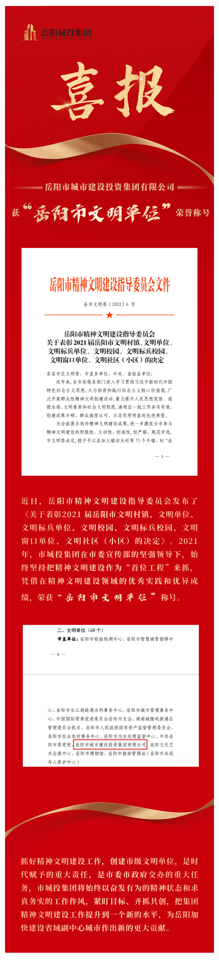 【喜讯】博彩
获评市级文明单位！.png