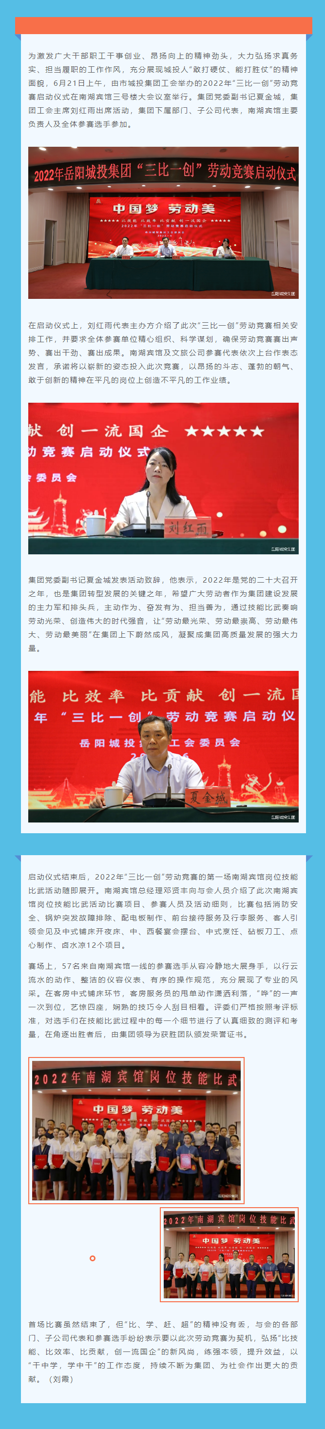 【工作动态】岗位比武大练兵 以赛促学强技能 博彩
2022年“三比一创”劳动竞赛正式启动.png