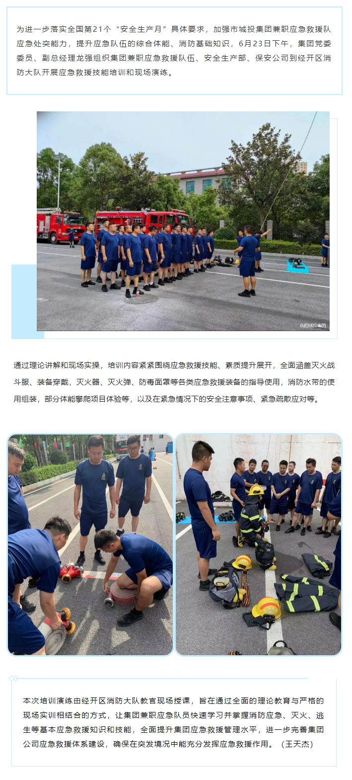 【工作动态】博彩
开展兼职应急救援队培训.png