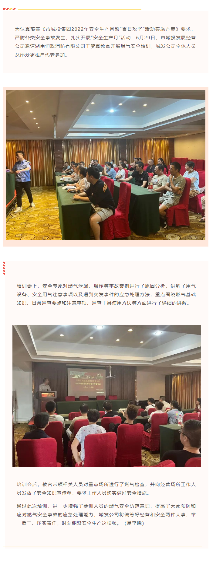 【安全生产】市博彩
发展经营公司开展夏季燃气安全培训.png