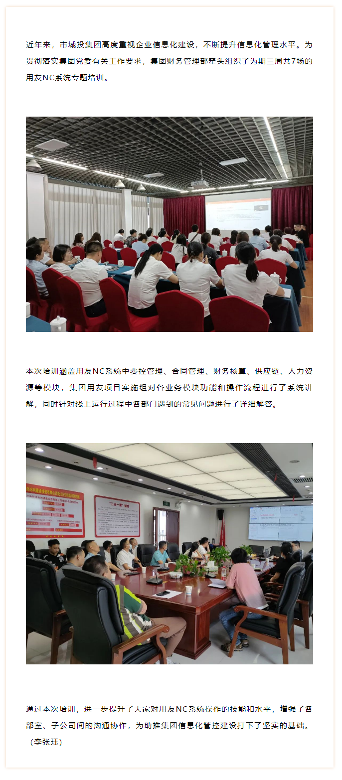 【部门动态】博彩
开展用友NC系统培训.png