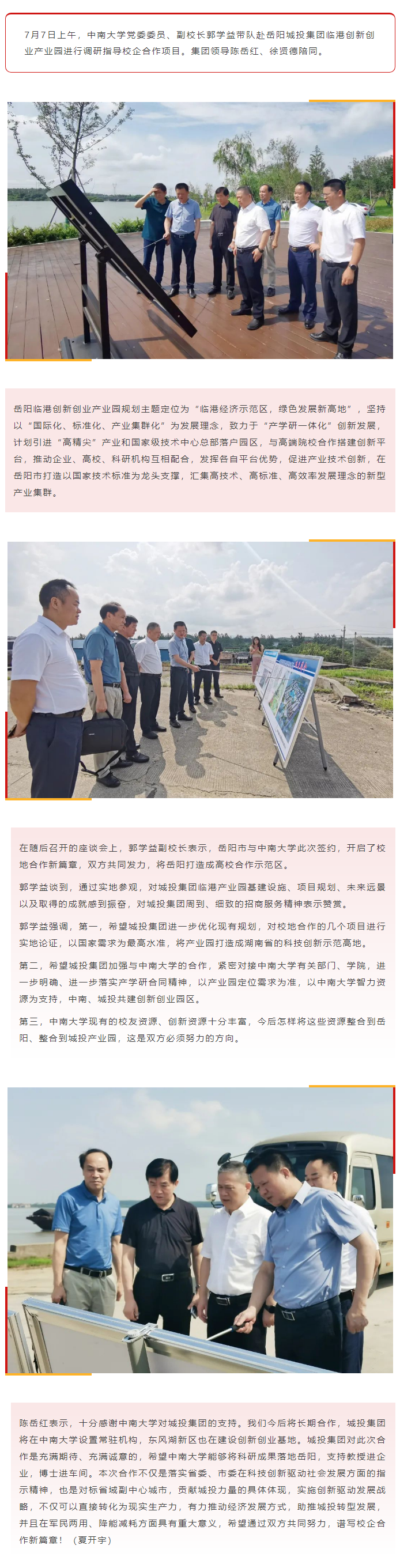 【重点关注】中南大学郭学益副校长一行调研博彩
产业园.png