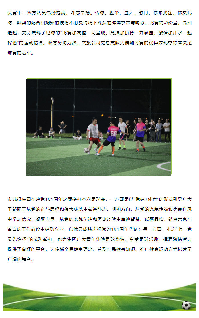 【驰骋绿茵】博彩
“七一党员先锋杯”足球赛圆满落幕 - 副本.png