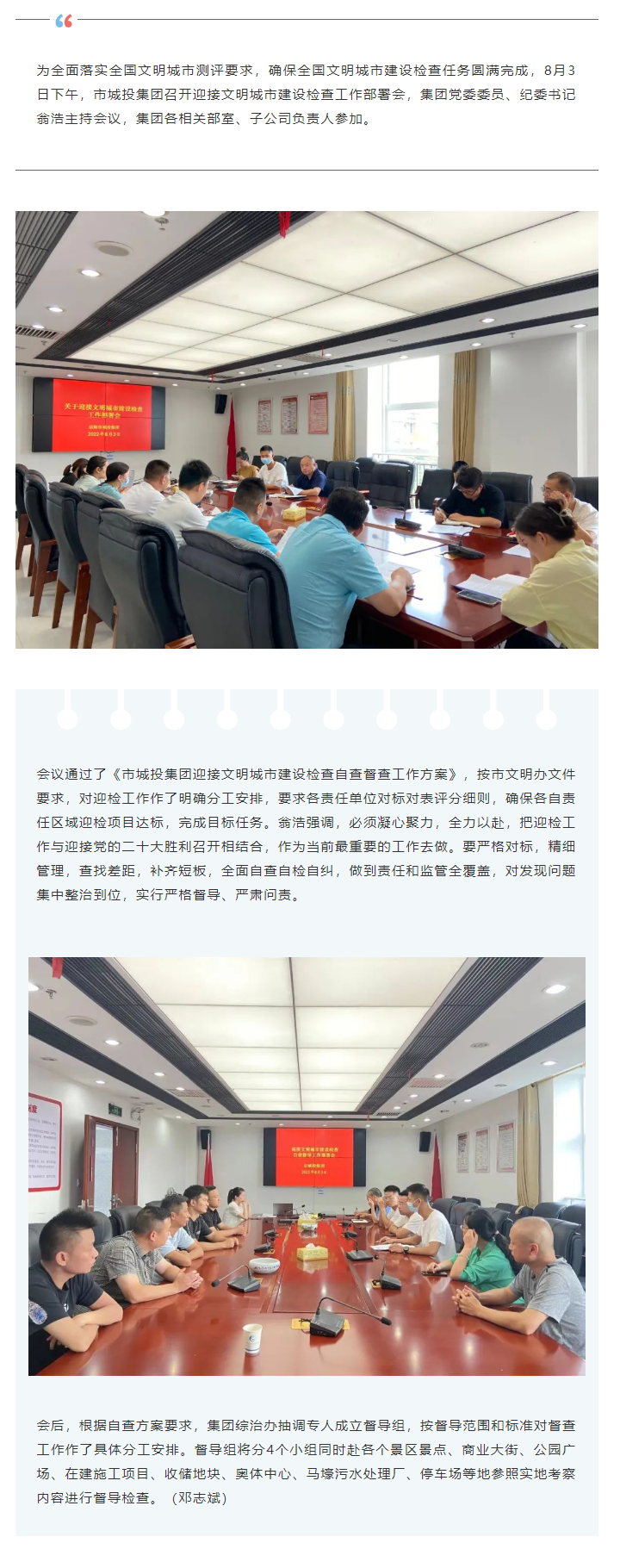 【文明迎检】博彩
召开迎接文明城市建设检查工作部署会.png