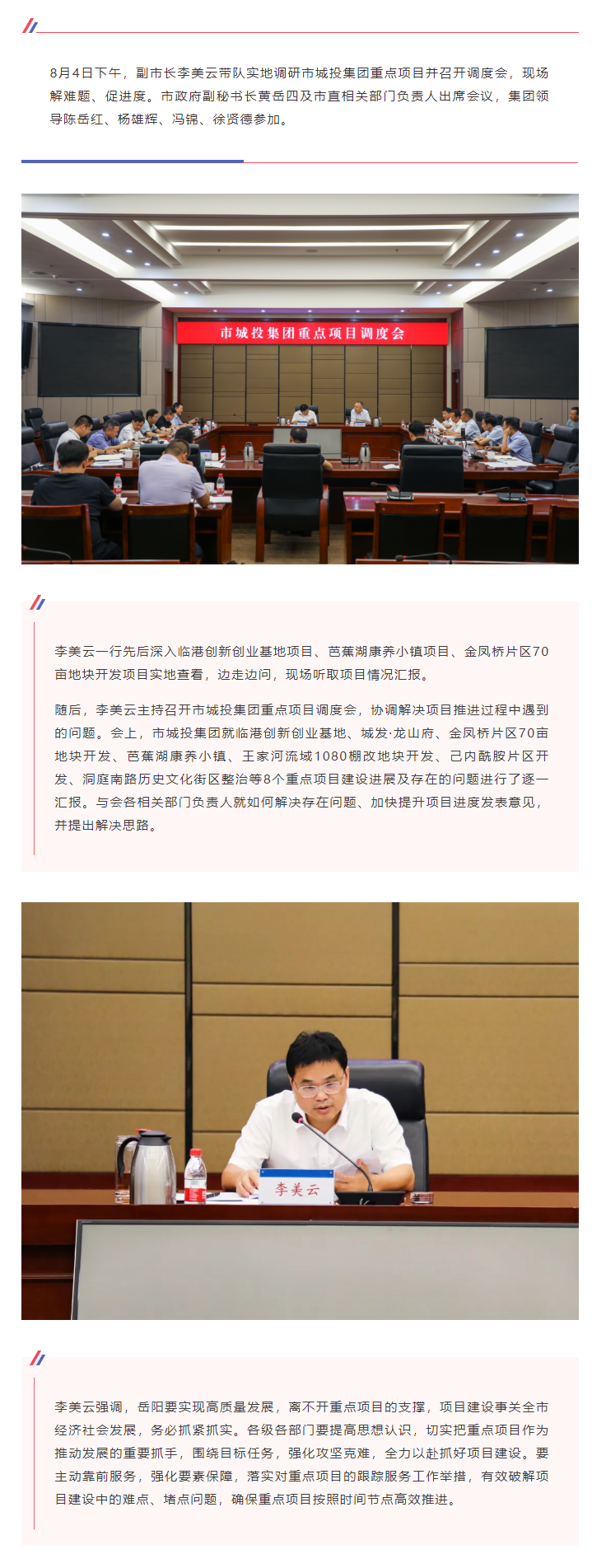 【领导调研】李美云调研博彩
重点项目并召开专题调度会.png