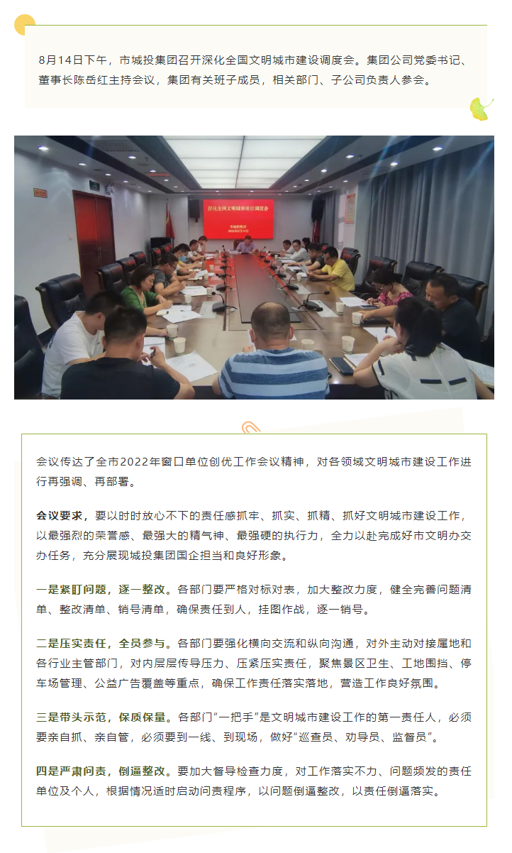 【文明城市】再强调、再部署，博彩
召开深化全国文明城市建设调度会.png