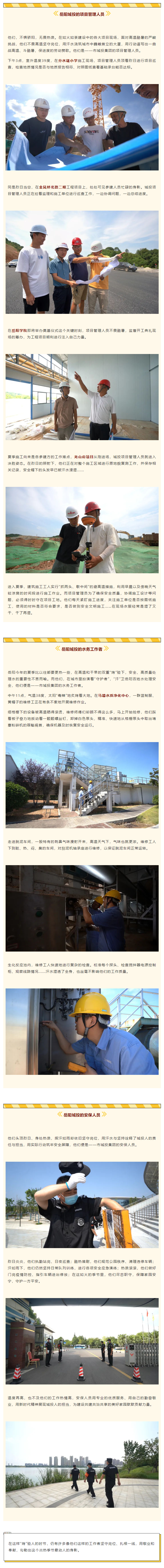 【高温下的坚守】博彩
人用责任“汗”卫美好岳阳.png